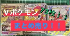 Vポケモンカード まとめ売り