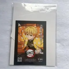 劇場版 鬼滅の刃 無限城編 第一章 猗窩座再来 映画特典 入場特典 我妻善逸