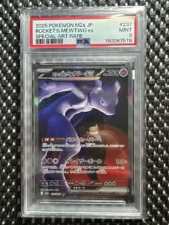 2026年最新】ミュウex sar psa9の人気アイテム - メルカリ