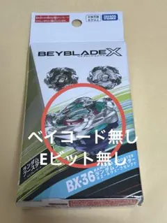 ホエールウェーブ5-80 ベイブレードX