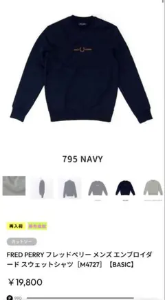 FRED PERRY フレッドペリー メンズ エンブロイダード スウェットシャツ