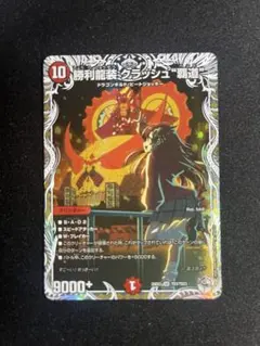 勝利龍装クラッシュ覇道 キャラプレミアムトレジャー