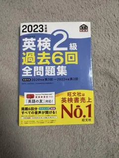 英検2級 過去6回 全問題集 2023年度版