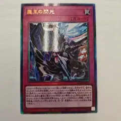 霆王の閃光　ドミナススパーク　レリーフ