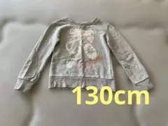 グレー 長袖トレーナー 130cm