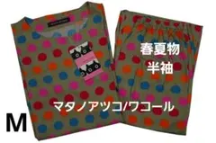 2026年最新】マタノアツコ パジャマの人気アイテム - メルカリ