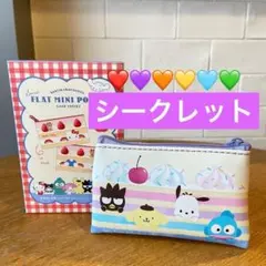 【新発売】サンリオ　シークレットフラットミニポーチ　ケーキ　【シークレット】