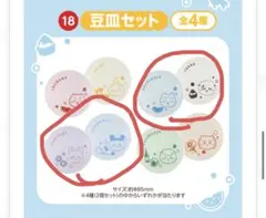 豆皿　エニマイくじ　カニ　モモンガ　ハチワレ　ラッコのサムネイル