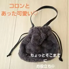 最終値下げ ! グレー ファー 2way 巾着型ハンドバッグ ポーチ ふわもこ