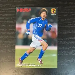 松井大輔 サッカーカード