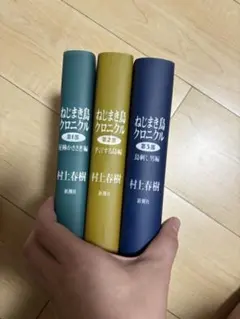 2025年最新】ねじまき鳥クロニクル 初版の人気アイテム - メルカリ