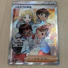 パルデアの学生 SR SV4a シャイニートレジャーex 345/190のサムネイル