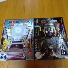 サライ 2025年5月号８月号★定価2100円★