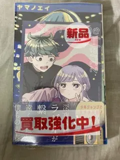 初版未開封】さむわんへるつ 2巻2冊【TSUTAYA特典イラストカード封入