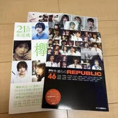 欅坂46ファースト写真集 21人の未完成 - メルカリ