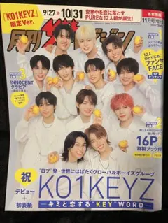 月刊ザテレビジョン11月号増刊 芳根京子＆本田響矢 切り抜き 2ページ