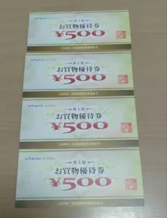 ヤマダ電機　株主お買物優待券　2000円分