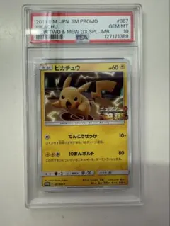 ポケモンカード ピカチュウ プロモミュウツーの逆襲 psa10