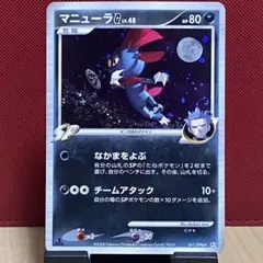 美品】マニューラG lv48 ☆ Pt1 ギンガの覇道 061/096 - メルカリ