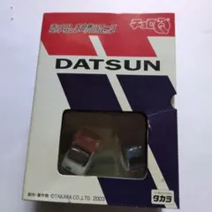 【中古】「未使用品」チョロＱ大図鑑シリーズ　DATSUN　ダットサンレーシングセット 2026年最新】チョロQ ダットサンの人気アイテム - メルカリ