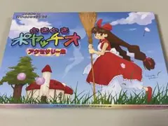 Windows どきどきポヤッチオ