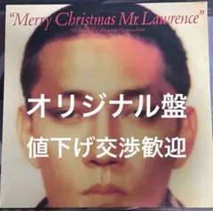 2026年最新】戦場のメリークリスマスレコードの人気アイテム - メルカリ