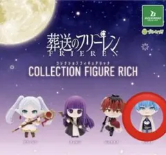 葬送のフリーレン　ヒンメル　ガチャ　コレクションフィギュアリッチ