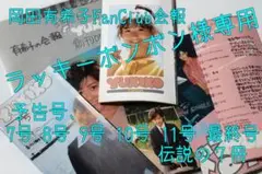 2026年最新】岡田有希子 ファンクラブ 会報の人気アイテム - メルカリ