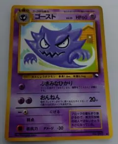 美品　ゴースト　旧裏　クイックスターター版 ポケモンカード旧裏 ゴースト クイックスターターギフト 光沢なし