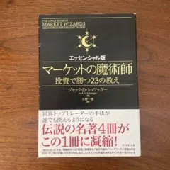 2025年最新】ジャック・D・シュワッガー マーケットの魔術師の人気