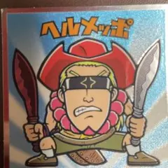 【早い者勝ち】ワンピースマンチョコ RED ヘルメッポ