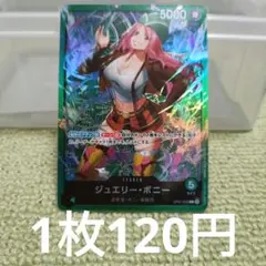 ワンピースカード ジュエリー・ボニー L OP07-019