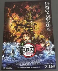 鬼滅の刃 劇場版 無限城編 ポスターB5 非売品