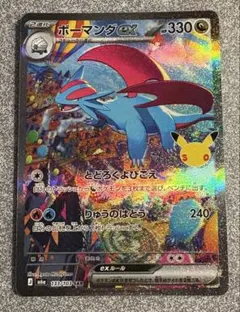 ボーマンダex SAR 30thセレブレーション