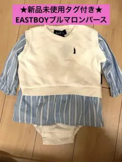 【★新品未使用タグ付き★】バースデイ EASTBOY ブルマロンパース