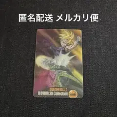 ドラゴンボールZ MOVING 3D Collection カード - メルカリ