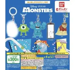 し*り様 モンスターズ・インク めじるしアクセサリー NEW