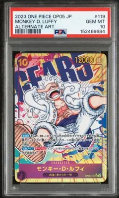 PSA10 ニカ ルフィ SEC-P OP05-119 152469684