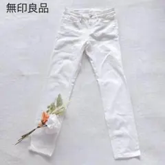 無印良品　スキニーデニム　パンツ　白　サイズ24 ストレッチ　S 小さいサイズ