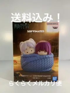 2026年最新】葬送のフリーレン おおきなSOFVIMATES～ぬくぬく～の人気