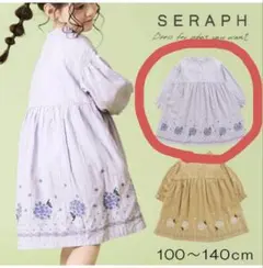 セラフ　ワンピース　ラベンダー　120cm