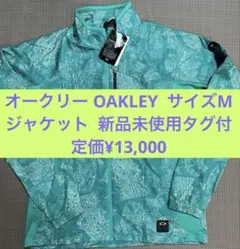 オークリー OAKLEY 新品ゴルフウェア　ジャケットMサイズ