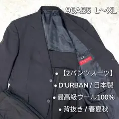 【2パンツ】ダーバン 日本製 セットアップ スーツ ストライプ 黒 L 大きめのサムネイル
