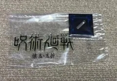 呪術廻戦 5th anniversary　J賞　ロゴアクリルスタンド　懐玉・玉折