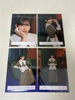櫻坂46 村山美羽 本質的なこと MV衣装 生写真 コンプ