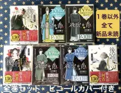 【2~7巻新品未読】後宮の烏　1~7巻セット　透明ビニールカバー付き　白川紺子