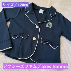 アクシーズファム／axes femme キッズ120cm フォーマルジャケット