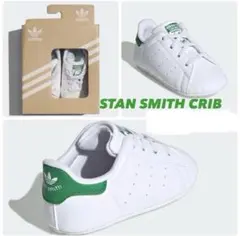 【新品未使用】adidasスタンスミスクリブ / STAN SMITHCRIB