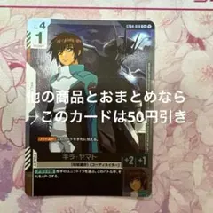 2026年最新】キラ・ヤマトカードの人気アイテム - メルカリ