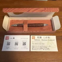 工房楔 花梨こぶ杢 ルーチェペンのサムネイル
